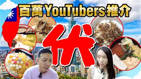 丹牛食學歷|台灣Youtuber學歷統整